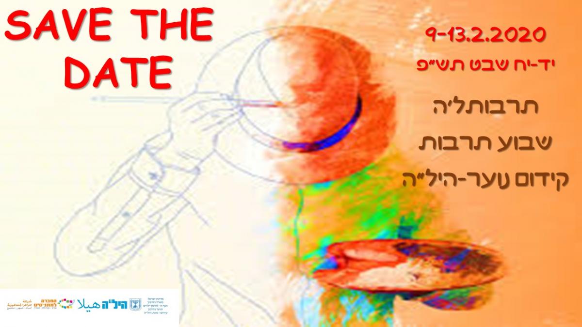 קידום נוער היל"ה - תש"פ